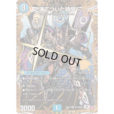 画像1: 〔状態A-〕〜凍てついた時間〜【VR】{25RP2秘13/秘24}《水》