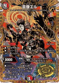 喜像エル【VR】{25RP2秘14/秘24}《多》