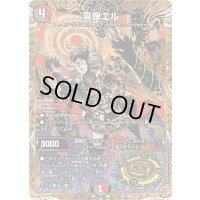 〔状態A-〕喜像エル【VR】{25RP2秘14/秘24}《多》