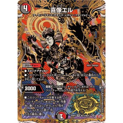 画像1: 喜像エル【VR】{25RP2秘14/秘24}《多》