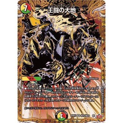 画像1: 王闘の大地【VR】{25RP2秘15/秘24}《多》