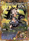 ソウルサンライトコハク【R】{25RP2秘16/秘24}《光》