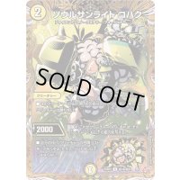 〔状態A-〕ソウルサンライトコハク【R】{25RP2秘16/秘24}《光》