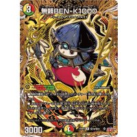 無頼BEN-K1000【R】{25RP2秘18/秘24}《多》