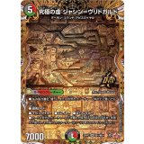 究極の虚ジャシン＝ヴリドガルド【OR】{25RP2秘1/秘24}《多》