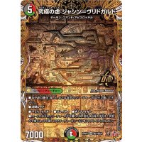 究極の虚ジャシン＝ヴリドガルド【OR】{25RP2秘1/秘24}《多》