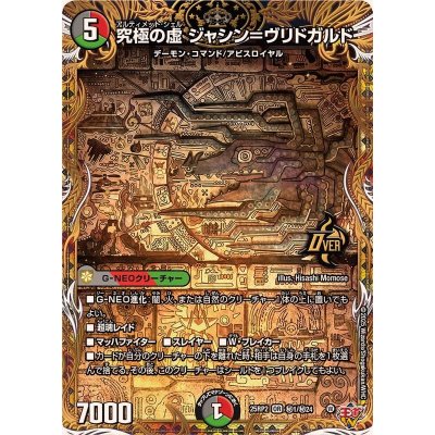 画像1: 〔状態A-〕究極の虚ジャシン＝ヴリドガルド【OR】{25RP2秘1/秘24}《多》