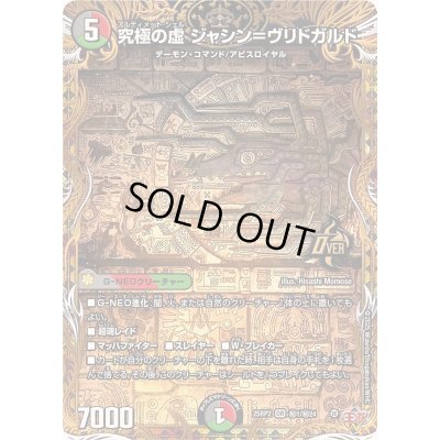 画像1: 〔状態B〕究極の虚ジャシン＝ヴリドガルド【OR】{25RP2秘1/秘24}《多》