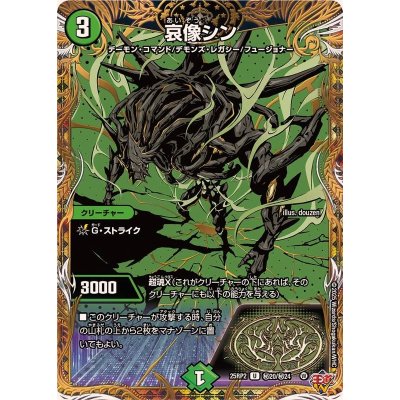 哀像シン【U】{25RP2秘20/秘24}《自然》