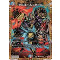 ゲルエール＝ゲール【U】{25RP2秘22/秘24}《多》
