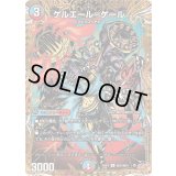 〔状態A-〕ゲルエール＝ゲール【U】{25RP2秘22/秘24}《多》