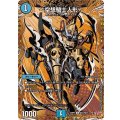 〜空想騎士人形〜【C】{25RP2秘23/秘24}《水》