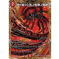 虚ト成リシ古ノ蛇神ノ咆哮【C】{25RP2秘24/秘24}《火》