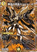 華謡の精霊カンツォーネ【SR】{25RP2秘2/秘24}《光》