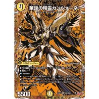 〔状態A-〕華謡の精霊カンツォーネ【SR】{25RP2秘2/秘24}《光》