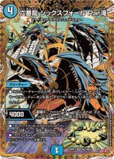 六番龍シックスフォールPar滝【SR】{25RP2秘3/秘24}《水》