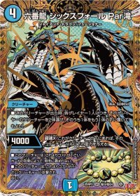 六番龍シックスフォールPar滝【SR】{25RP2秘3/秘24}《水》