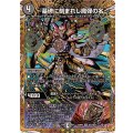 〜墓碑に刻まれし魔弾の名〜【SR】{25RP2秘4/秘24}《闇》