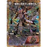 〜墓碑に刻まれし魔弾の名〜【SR】{25RP2秘4/秘24}《闇》