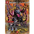 魔誕の邪蹄ベル・ヘル・デ・ガウル【SR】{25RP2秘5/秘24}《火》