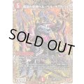 魔誕の邪蹄ベル・ヘル・デ・ガウル【SR】{25RP2秘5/秘24}《火》