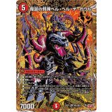 魔誕の邪蹄ベル・ヘル・デ・ガウル【SR】{25RP2秘5/秘24}《火》