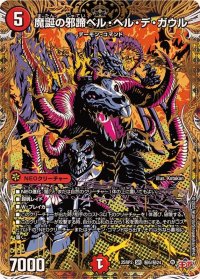 魔誕の邪蹄ベル・ヘル・デ・ガウル【SR】{25RP2秘5/秘24}《火》