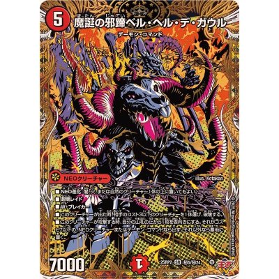 画像1: 魔誕の邪蹄ベル・ヘル・デ・ガウル【SR】{25RP2秘5/秘24}《火》