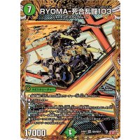 RYOMA-死合乱闘103【SR】{25RP2秘6/秘24}《自然》