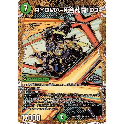 画像1: 〔状態B〕RYOMA-死合乱闘103【SR】{25RP2秘6/秘24}《自然》