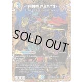 〔状態A-〕〜邪眼帝PARTII〜【SR】{25RP2秘7/秘24}《多》