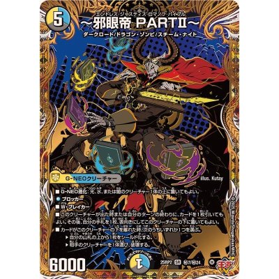 画像1: 〔状態A-〕〜邪眼帝PARTII〜【SR】{25RP2秘7/秘24}《多》