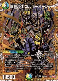 轟シャ合体ゴルギーオージャー【SR】{25RP2秘8/秘24}《多》