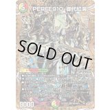 〔状態B〕PERFE910-御代紅海【SR】{25RP2秘9/秘24}《多》