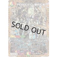 〔状態B〕PERFE910-御代紅海【SR】{25RP2秘9/秘24}《多》