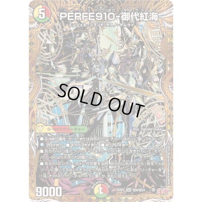 画像1: PERFE910-御代紅海【SR】{25RP2秘9/秘24}《多》