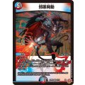 邪悪発動【VR】{25RP310/77}《多》