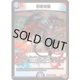 邪悪発動【VR】{25RP310/77}《多》