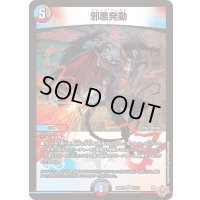 邪悪発動【VR】{25RP310/77}《多》