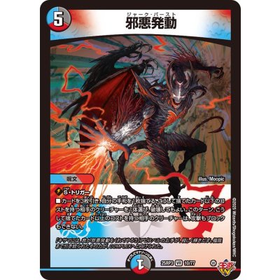 画像1: 邪悪発動【VR】{25RP310/77}《多》