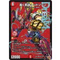 ☆SALE☆轟く邪道レッドゾーン【DMR】{25RP3DM1/DM1}《火》