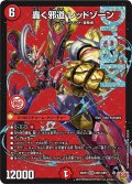 ☆SALE☆轟く邪道レッドゾーン【DMR】{25RP3DM1/DM1}《火》