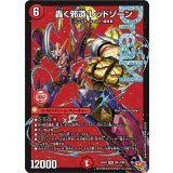 轟く邪道レッドゾーン【DMR】{25RP3DM1/DM1}《火》