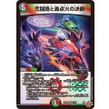 弐闘路と轟点火の決断【VR】{25RP311/77}《多》