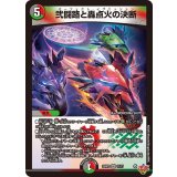 弐闘路と轟点火の決断【VR】{25RP311/77}《多》