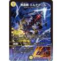 黒喜剣エルナグニル【R】{25RP313/77}《光》