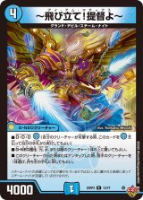 〜飛び立て！提督よ〜【R】{25RP314/77}《水》