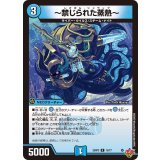 〜禁じられた蒸熱〜【R】{25RP315/77}《水》