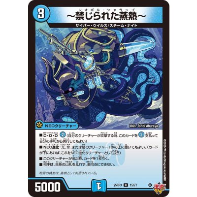 画像1: 〜禁じられた蒸熱〜【R】{25RP315/77}《水》