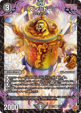 ズン＝ドー【R】{25RP316/77}《闇》